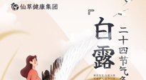 【二十四節(jié)氣灸】白露時(shí)節(jié)，艾灸這幾個(gè)黃金穴位，整個(gè)冬天都不犯??！