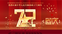 【國慶佳節(jié)】天地存肝膽，江山閱鬢華！仙草健康集團(tuán)愿我國輩，世代自強(qiáng)不息，與萬物共濟(jì)！