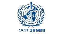 【世界保健日】10.13對(duì)自己好一點(diǎn)，再好一點(diǎn)！