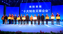 【仙草獲獎】“2021年度河南省優(yōu)質(zhì)道地中藥材”、 “2021年度河南省中藥材產(chǎn)業(yè)發(fā)展領(lǐng)軍人物”和“南陽十大知名艾草企業(yè)”稱號