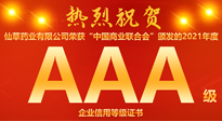 【熱烈慶?！磕详栂刹菟帢I(yè)有限公司，榮獲中國商業(yè)聯(lián)合會頒發(fā)的AAA級企業(yè)信用等級證書！