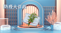 【行業(yè)資訊】東莞市新冠肺炎防范指南新鮮出爐，艾草獲得官方認(rèn)可?。▋?nèi)附“預(yù)防調(diào)養(yǎng)方”）
