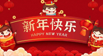【大年初一】南陽仙草健康集團(tuán)給大家拜年啦！