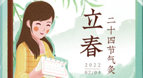 【二十四節(jié)氣灸】春氣通肝氣，立春養(yǎng)肝正當時！
