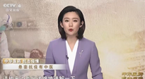 【行業(yè)資訊】CCTV采訪報(bào)道：“艾灸，防范新冠疫情的好方法”，抵擋病毒入侵！