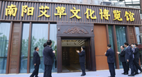 【行業(yè)資訊】南陽首家艾草文化博覽館開館，獻(xiàn)禮 首 長 視察南陽一周年紀(jì)念