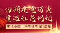 【九州銘記】七一建黨節(jié)，仙草健康集團(tuán)帶您回顧建黨歷史，重溫紅色記憶！