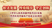 【行業(yè)資訊】中醫(yī)藥法施行五周年——挖掘中醫(yī)藥文化精髓，堅(jiān)定中醫(yī)藥文化自信！