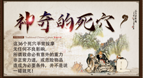 【穴位知識】武俠小說中的死穴真的存在嗎？