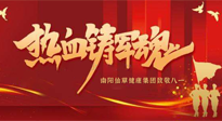 【九州銘記】仙草集團(tuán)致敬八一，95年風(fēng)雨歷程，中國軍人與日輝煌！