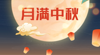 【中國傳統(tǒng)節(jié)日】美好的中秋團圓，也要注意養(yǎng)氣血，護陽氣！