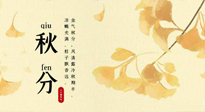 【二十四節(jié)氣灸】秋分——風清露冷秋期半，艾灸養(yǎng)肺又散寒！