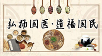 【你不知道的冷節(jié)日】世界傳統(tǒng)醫(yī)藥日，關(guān)于中藥，你必須要知道的那些知識點！