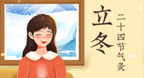 【二十四節(jié)氣灸】立冬節(jié)氣，應(yīng)當(dāng)順應(yīng)時節(jié)，斂陰護陽，扶正固本！