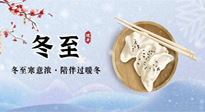 【二十四節(jié)氣灸】萬物陽氣冬至始，元氣充足，萬病自滅！