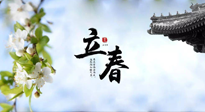 【二十四節(jié)氣灸】立春節(jié)氣，春陽萌動(dòng)，萬物復(fù)蘇,艾灸可以護(hù)肝壯陽氣！