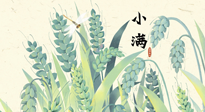 【二十四節(jié)氣灸】小滿至，健脾化濕寒，夏季防過敏最好的時(shí)機(jī)！