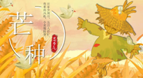 【二十四節(jié)氣灸】芒種節(jié)氣，宜養(yǎng)心健脾，祛濕解暑，夏天少生病！