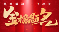 【高考結(jié)束】仙草健康集團(tuán)祝各位考生，得償所愿，金榜題名！