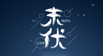 【艾灸三伏天】進入末伏，抓緊三伏的尾巴，堅持艾灸，祛除病根！