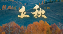 【二十四節(jié)氣灸】立秋節(jié)氣，秋來“伏”不去，艾灸“雪中送炭”！
