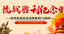 【九州銘記】偉大的抗日戰(zhàn)爭勝利紀(jì)念日，78年了，永不敢忘！