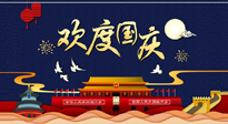 【九州同慶】國慶長假天天樂，身體可不要輕易放假！