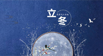 【二十四節(jié)氣灸】立冬前后，灸對(duì)穴位，整個(gè)冬天都元?dú)鉂M滿、精力充沛！