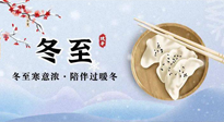 【二十四節(jié)氣灸】冬至三九始，不僅要吃對(duì)、休息好，艾灸?補(bǔ)陽，事半功倍！