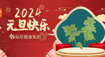 【新年伊始】快樂元旦巧養(yǎng)生，開啟一年健康新生活！