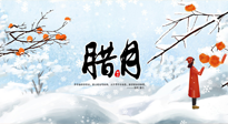 【臘月艾灸】農(nóng)歷臘月，宜吃三冬三凍，灸四穴，防五寒！