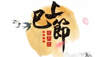 【中國傳統(tǒng)節(jié)日】三月三上巳節(jié)，美食和天時(shí)灸，培補(bǔ)元陽，消除病邪，一樣都不能少！
