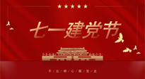 【九州銘記】恭祝中國共產(chǎn)黨103年華誕，仙草集團和您分享七一建黨知識！