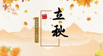 【二十四節(jié)氣灸】三伏撞立秋，應(yīng)節(jié)氣、順天時，做好艾灸養(yǎng)生，平安度秋！