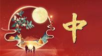 【秋季養(yǎng)生】中秋將至，是時(shí)候?yàn)榍锒慕】底鰷?zhǔn)備了！