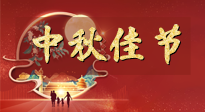 【中秋節(jié)】悠悠艾灸，安度中秋！這個(gè)團(tuán)圓的日子，用艾灸守護(hù)家人健康！