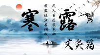 【二十四節(jié)氣灸】寒露這樣灸，防寒養(yǎng)陰，補陽強肺，平安過深秋！