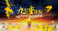 【中國傳統(tǒng)節(jié)日】百善“灸”為先，重陽節(jié)，用艾灸來為老人提高免疫力吧！