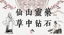 【艾草知識】仙山靈藥，草中鉆石，這把純陽的火，好處你知道多少？