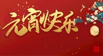 【中國(guó)傳統(tǒng)節(jié)日】元?dú)鉂M滿的元宵節(jié)，更是艾灸養(yǎng)生節(jié)!