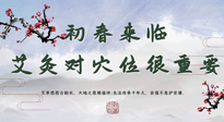 【艾灸養(yǎng)生】初春來臨，艾灸對穴位很重要，趕快收藏起來！