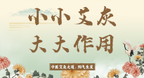 【艾草知識(shí)】艾灰真是個(gè)巨好用的東西，?它的神奇功效，你知道多少？