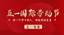 【五一宅家】小長假不想出去玩？宅家也要記得來一場養(yǎng)生大作戰(zhàn)！