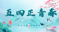 【青年節(jié)】五四正青春：告別 “朋克養(yǎng)生”，從一支艾條，開啟健康元氣！