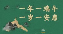 【端午養(yǎng)生】一年一端午，一歲一安康， 端午節(jié)健康飲食指南來(lái)嘍！