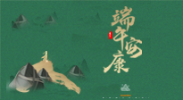 【中國傳統(tǒng)節(jié)日】端午佳節(jié)，關(guān)注“艾”與健康，端午前后灸透這五個(gè)穴位，清暑化濕，健康一夏！