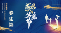 【健康養(yǎng)生】父親節(jié)——送給所有父親的健康指南！請(qǐng)注意查收！