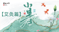 【二十四節(jié)氣灸】小暑節(jié)氣艾灸指南：順應(yīng)天時(shí)，調(diào)和身心！